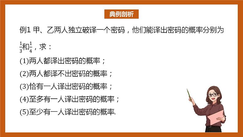 北师大版数学高一必修第一册 7.4 事件的独立性 课件第8页