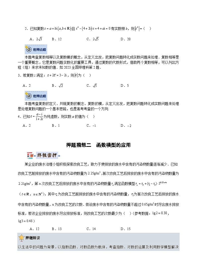 数学-2024年高考终极押题猜想（全国卷专用）（原卷版）第2页