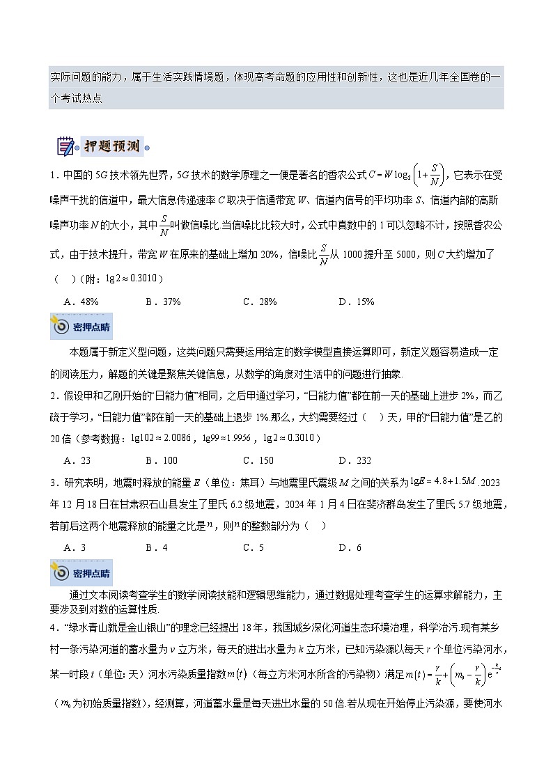 数学-2024年高考终极押题猜想（全国卷专用）（原卷版）第3页