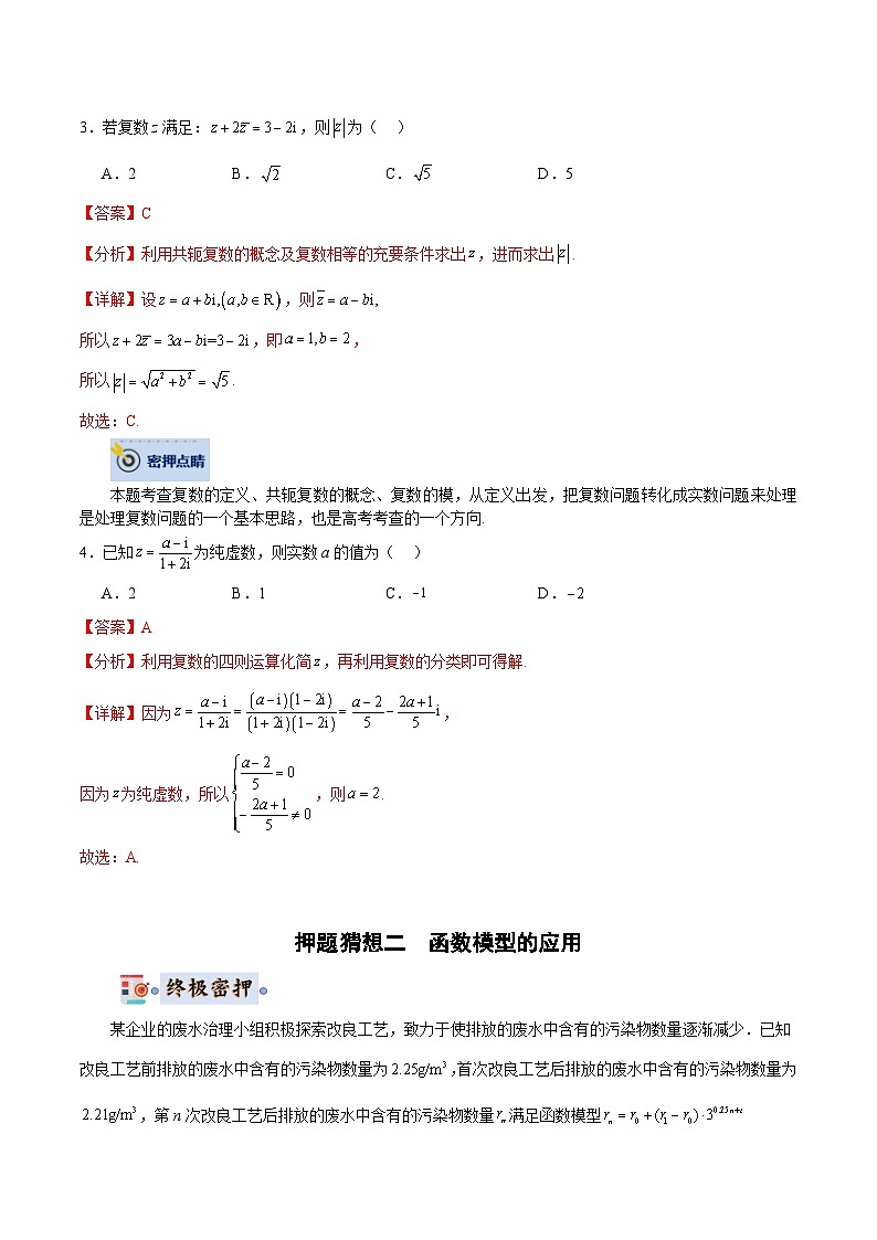 数学-2024年高考终极押题猜想（全国卷专用）（解析版）第3页