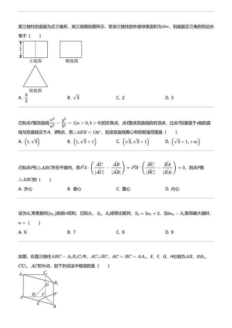 2024年四川南充高三三模文科数学试卷（适应性（三诊））02