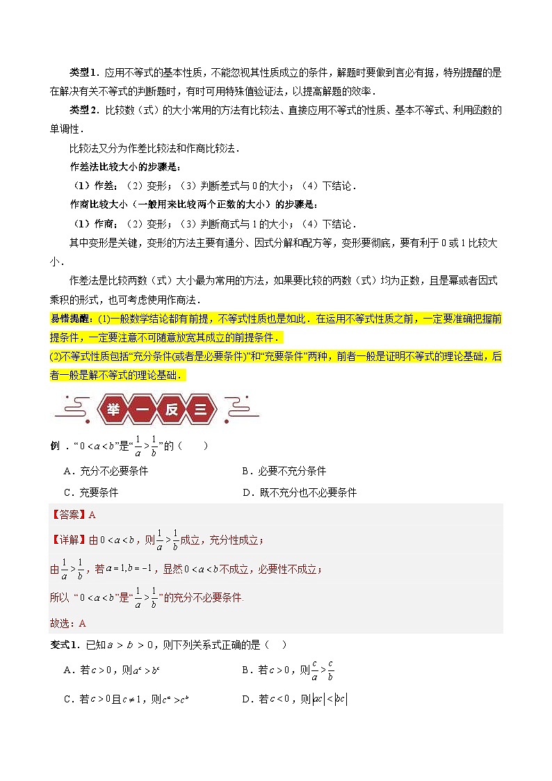 新高考数学三轮冲刺专题03 不等式（3大易错点分析+解题模板+举一反三+易错题通关）（含解析）02