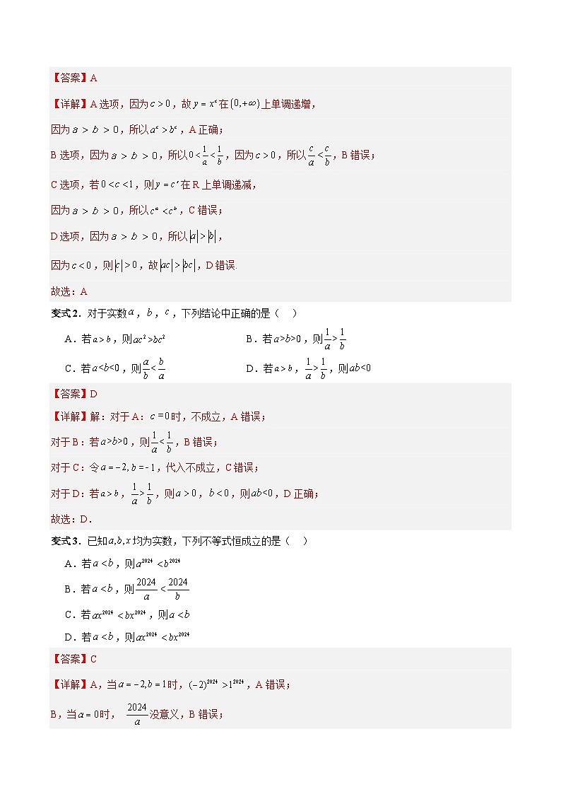 新高考数学三轮冲刺专题03 不等式（3大易错点分析+解题模板+举一反三+易错题通关）（含解析）03