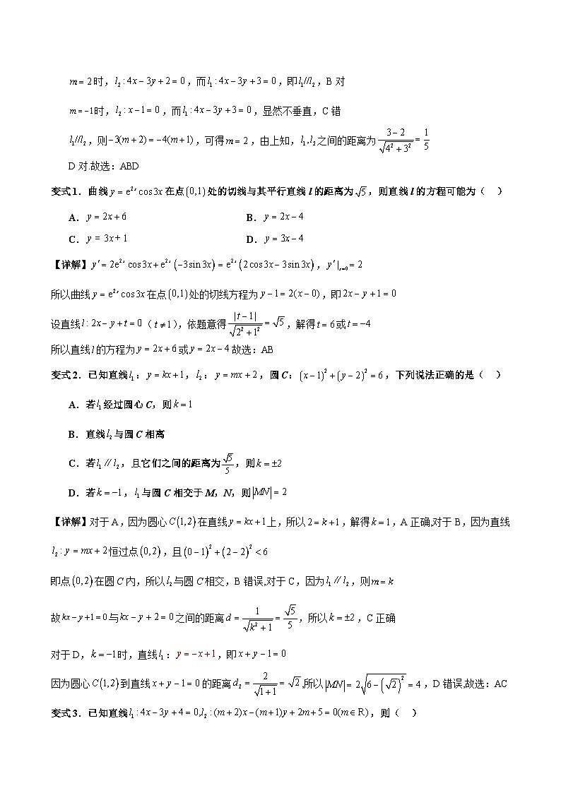 新高考数学三轮冲刺专题10 直线和圆的方程(4大易错点分析解题模板 举一反三 易错题通关)(含解析)02