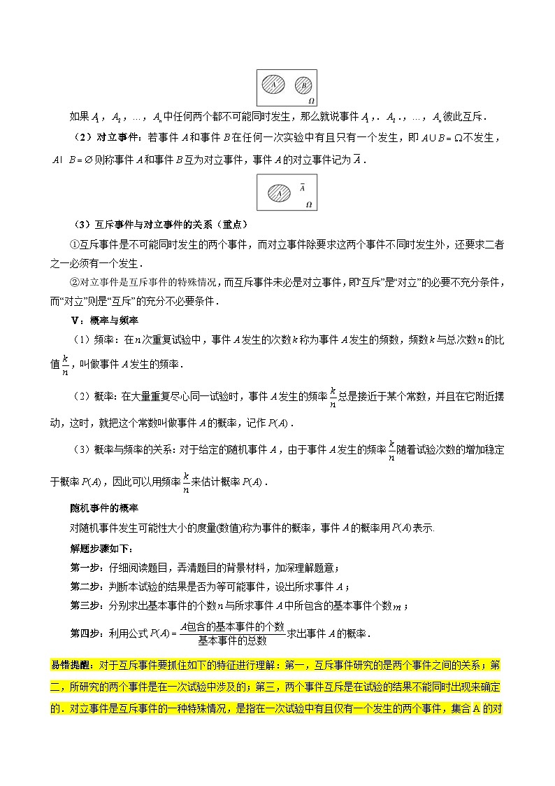 新高考数学三轮冲刺专题12 概率（3大易错点分析+解题模板+举一反三+易错题通关）（含解析）第2页