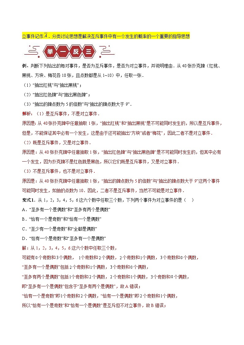 新高考数学三轮冲刺专题12 概率（3大易错点分析+解题模板+举一反三+易错题通关）（含解析）第3页