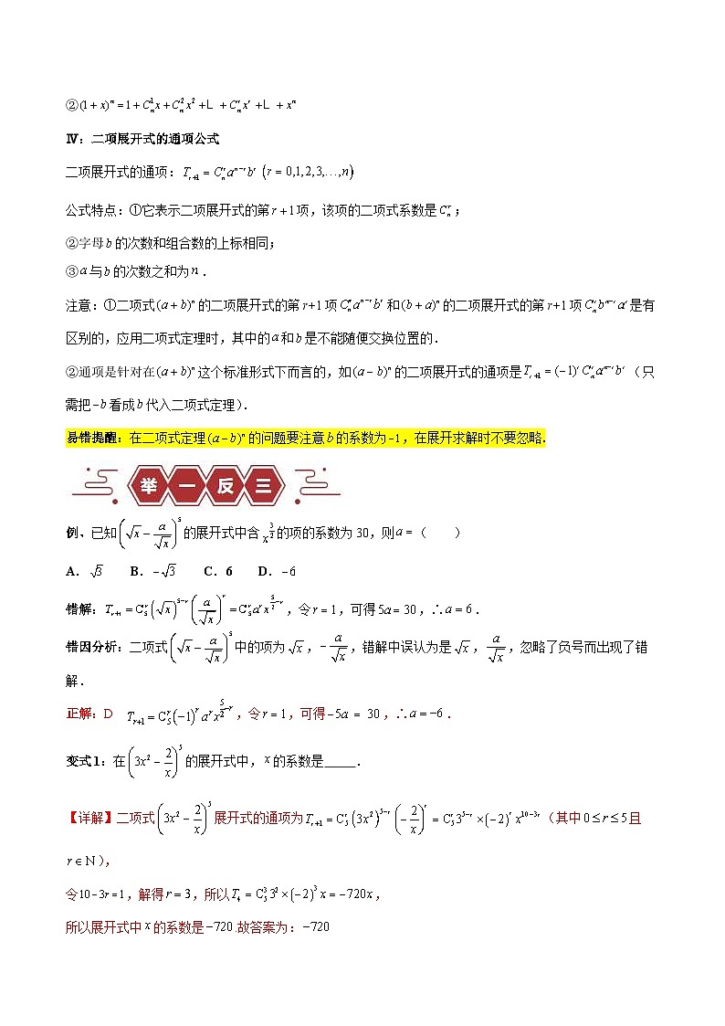 新高考数学三轮冲刺专题14 二项式定理、复数(5大易错点分析解题模板举一反三 易错题通关)(含解析)02