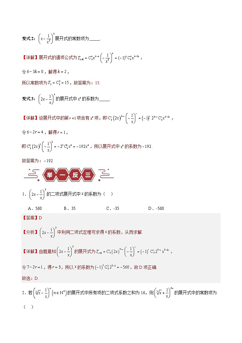 新高考数学三轮冲刺专题14 二项式定理、复数(5大易错点分析解题模板举一反三 易错题通关)(含解析)03