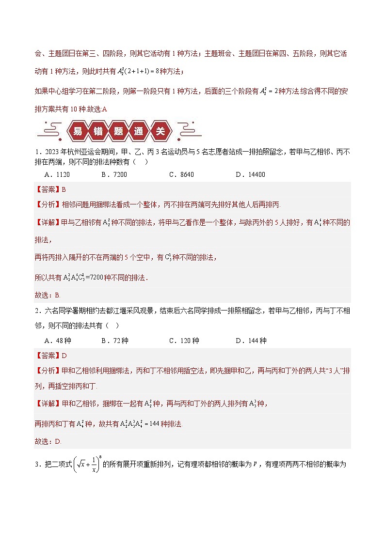 新高考数学三轮冲刺专题15 排列组合（6大易错点分析+解题模板+举一反三+易错题通关）（含解析）第3页