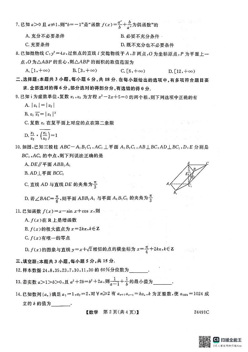 广西河池市普通高中2024届高三下学期二模数学试卷（PDF版附解析）02