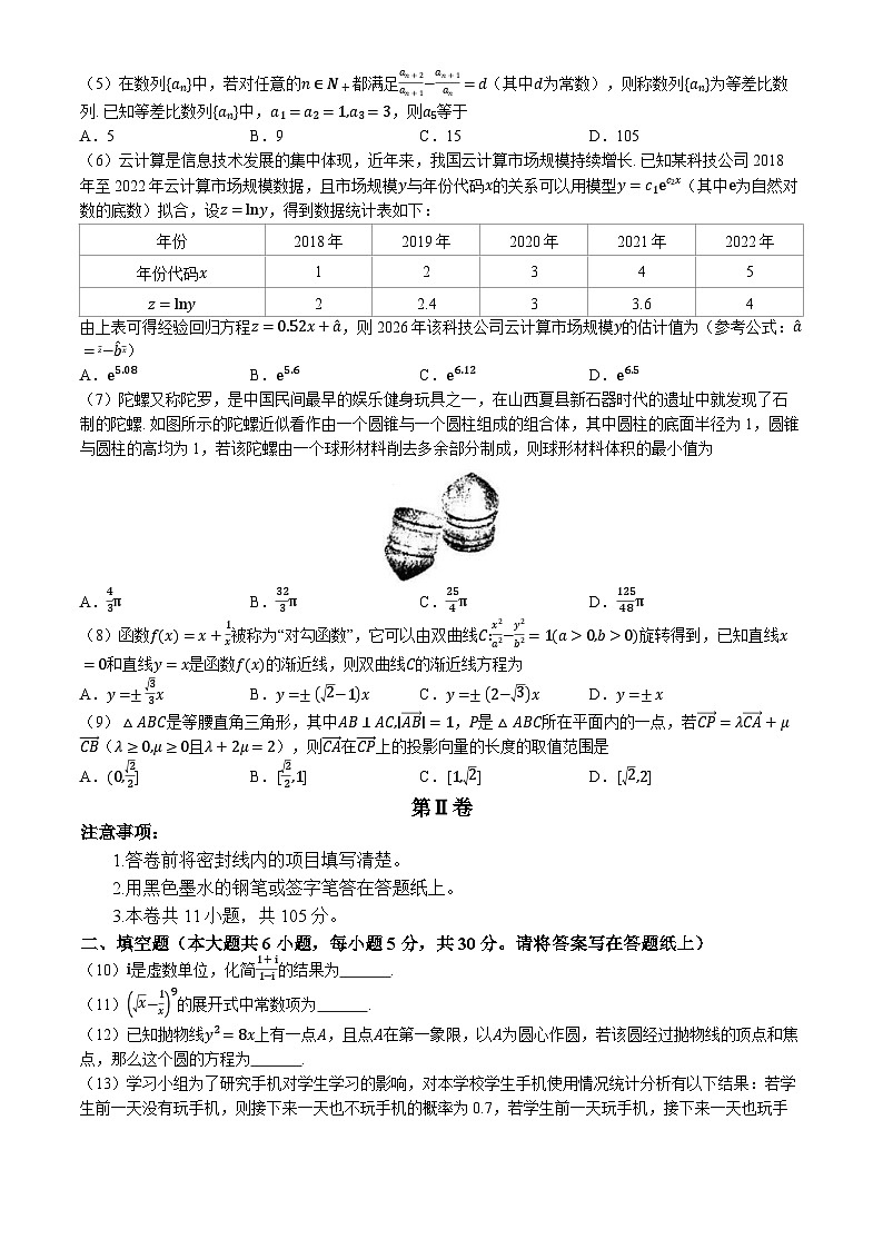 天津市河北区2024届高三下学期二模数学试卷（Word版附答案）02