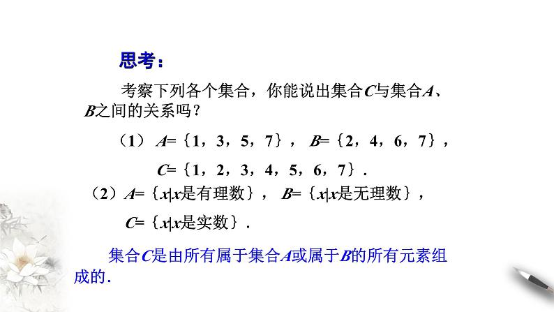 1.3 集合的基本运算 课件（1）第4页