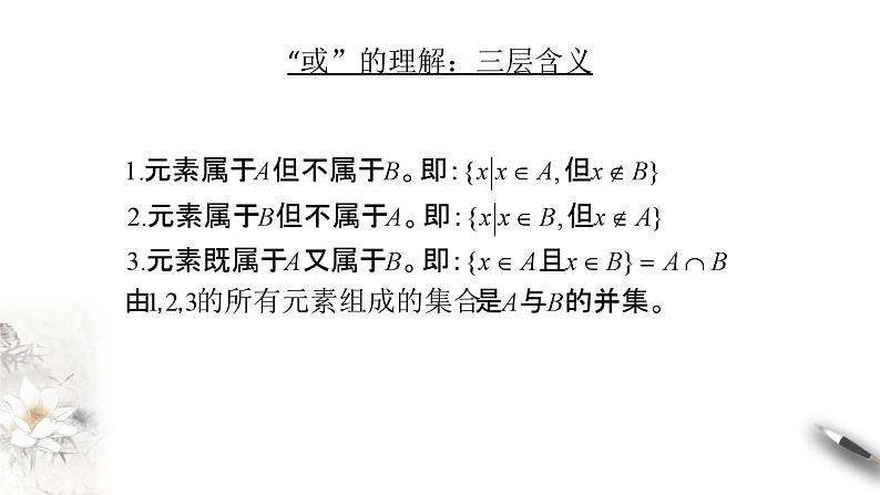 1.3 集合的基本运算 课件（1）第6页