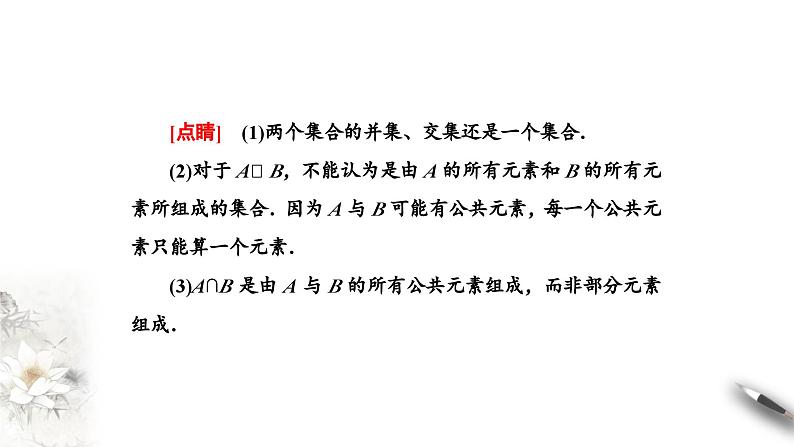 1.3 集合的基本运算 课件（2）第5页