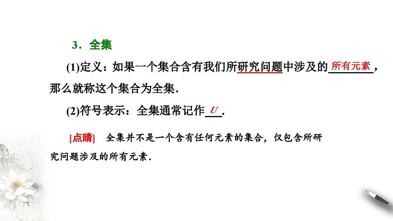 1.3 集合的基本运算 课件（2）第7页