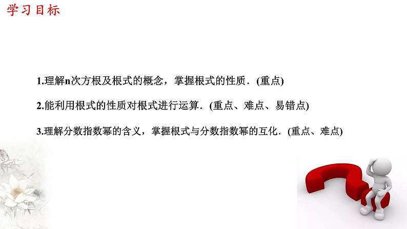 4.1.1 n次方根与分数指数幂 课件（1）02