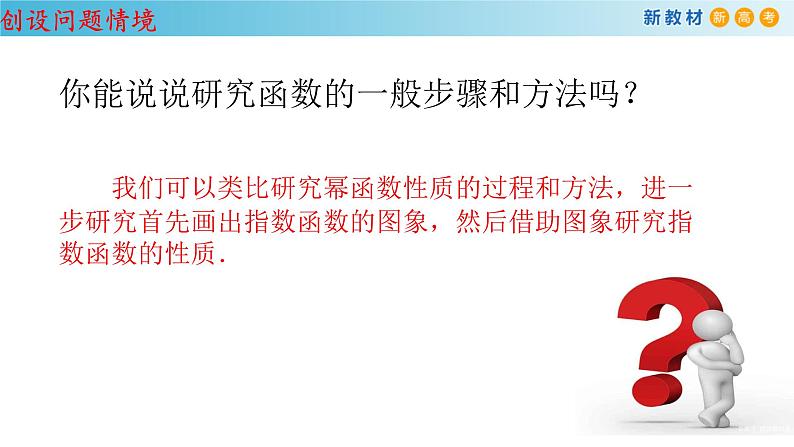 4.2.2 指数函数的图像和性质 课件（1）03