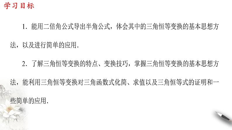5.5.2 简单的三角恒等变换 课件（1）02
