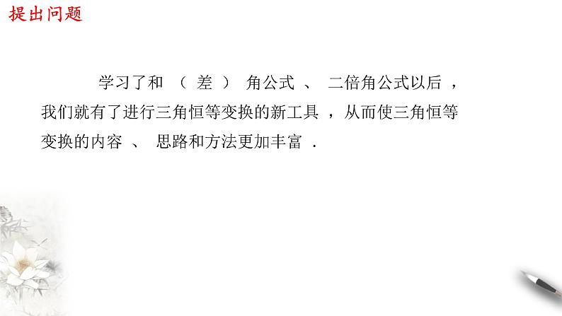 5.5.2 简单的三角恒等变换 课件（1）03