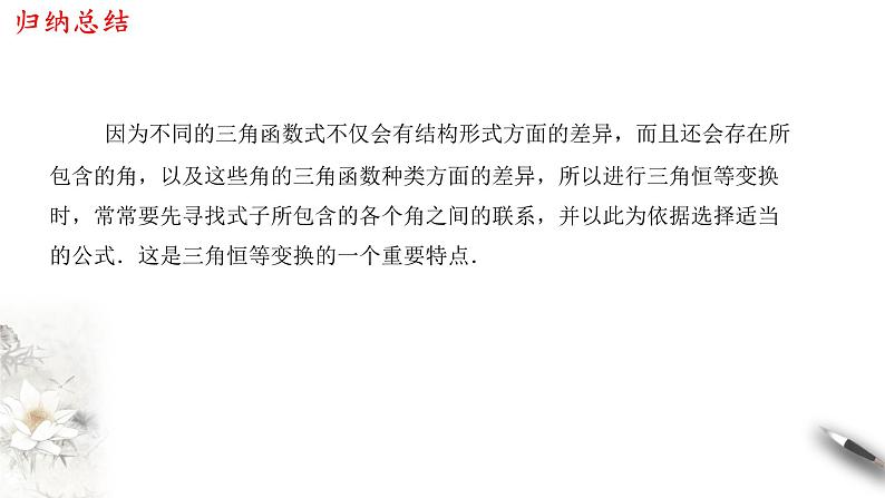 5.5.2 简单的三角恒等变换 课件（1）06
