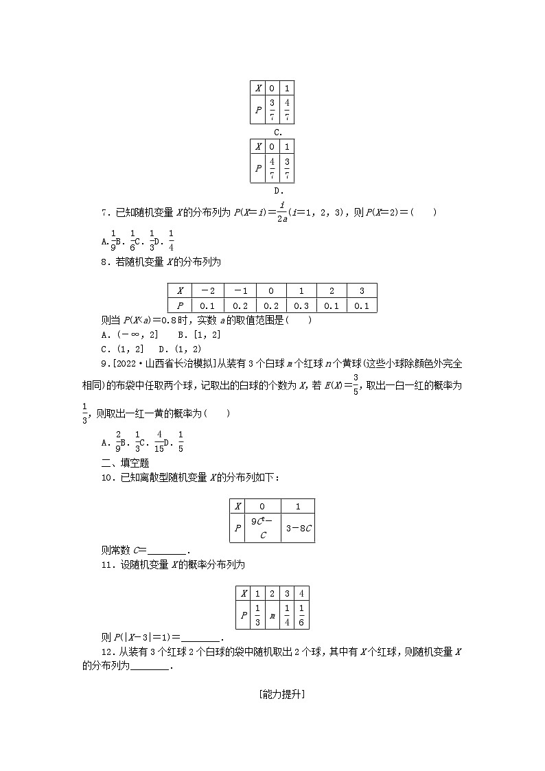 2024版高考数学微专题专练63离散型随机变量及其分布列理（附解析）02