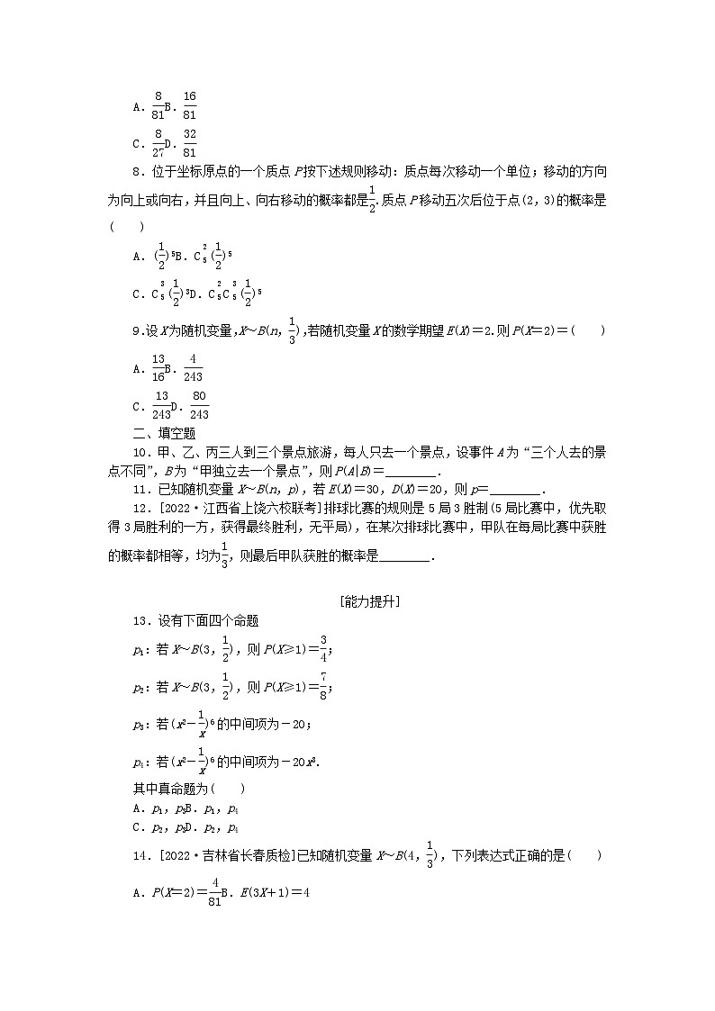 2024版高考数学微专题专练64二项分布及其应用理（附解析）02