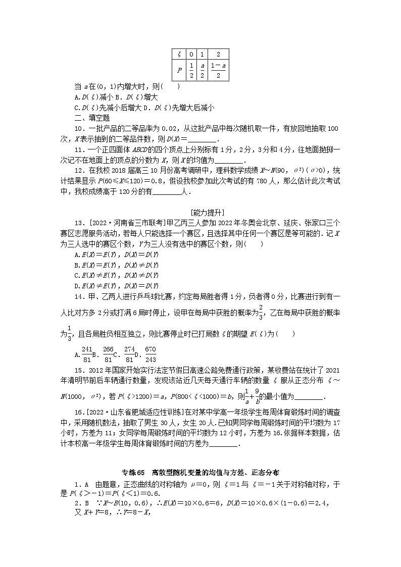 2024版高考数学微专题专练65离散型随机变量的均值与方差正态分布理（附解析）02