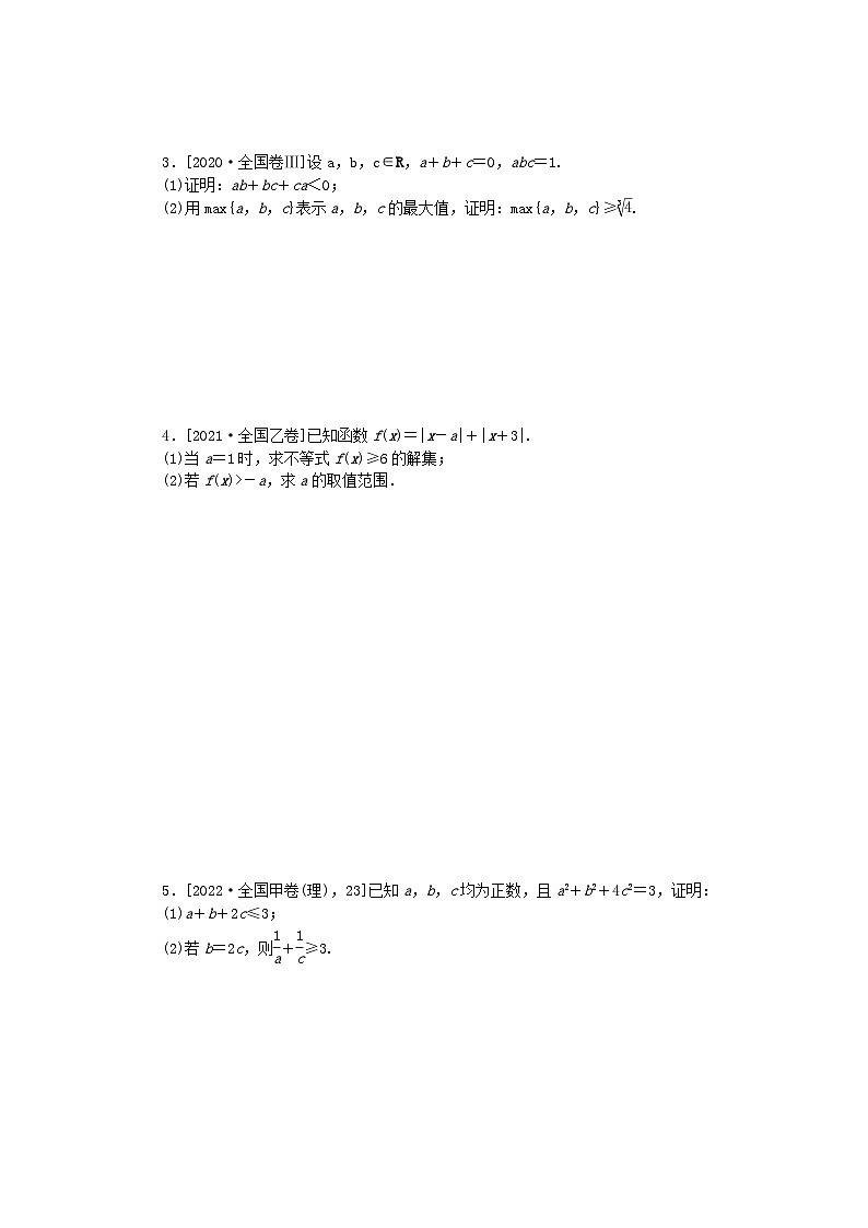2024版高考数学微专题专练68高考大题专练八不等式选讲理（附解析）第2页