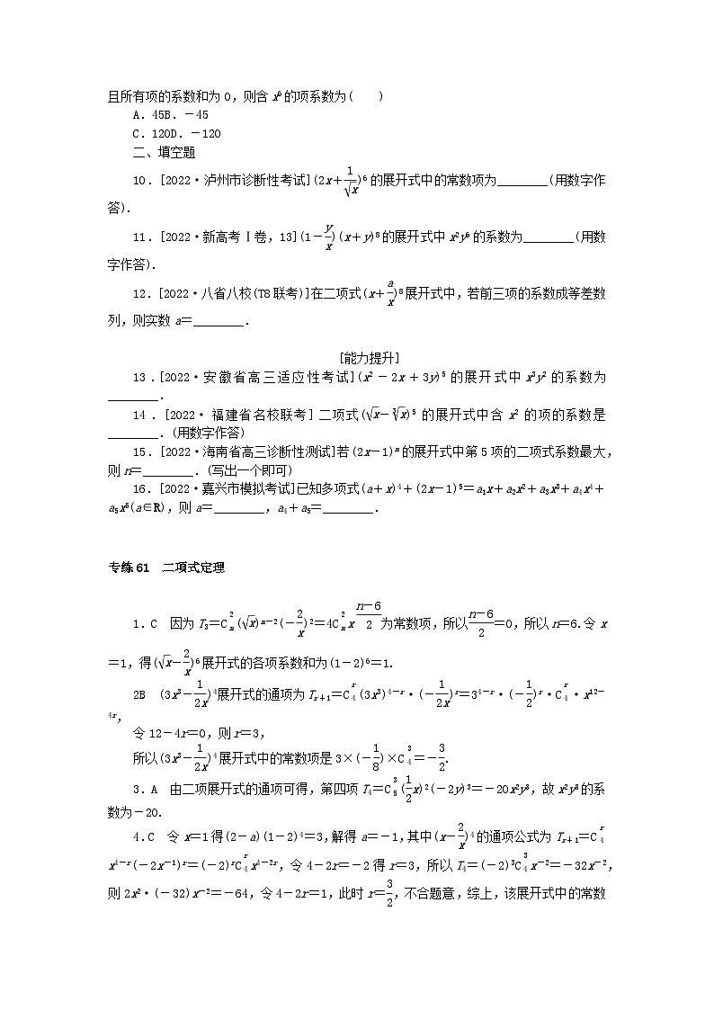 2024版高考数学微专题专练61二项式定理理（附解析）第2页