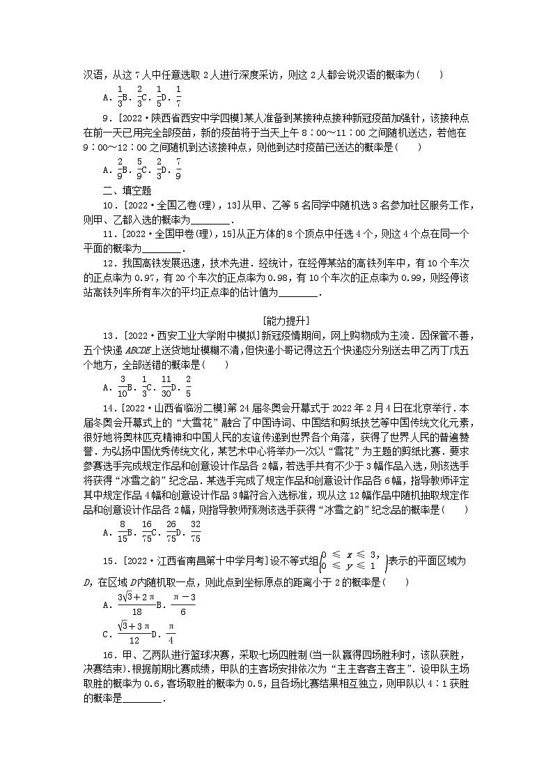 2024版高考数学微专题专练62古典概型几何概型和条件概率理（附解析）第2页
