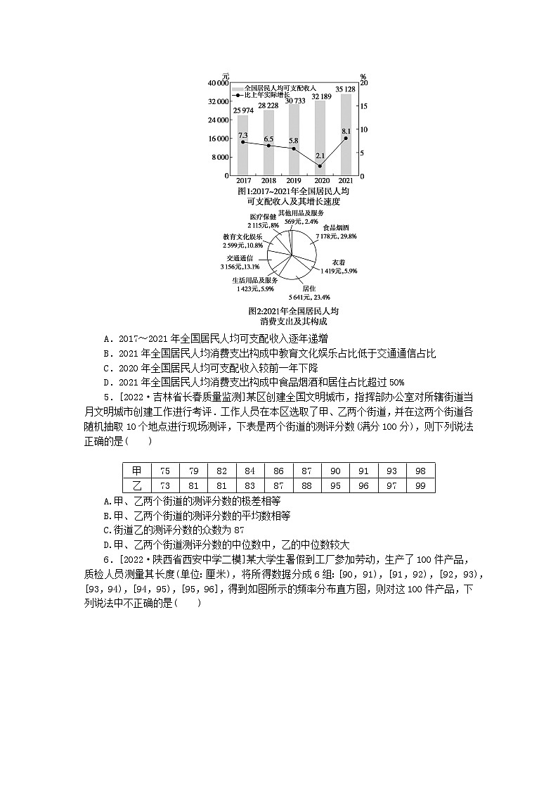 2024版高考数学微专题专练58统计图表用样本估计总体理（附解析）02