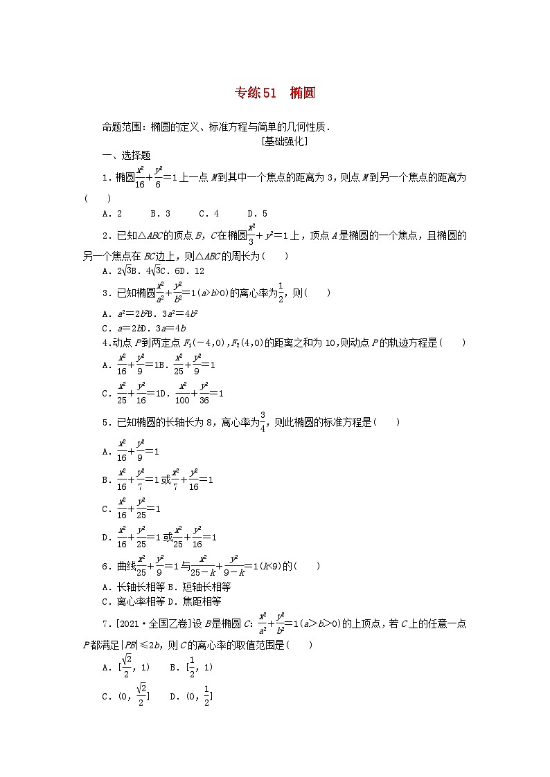 2024版高考数学微专题专练51椭圆理（附解析）01