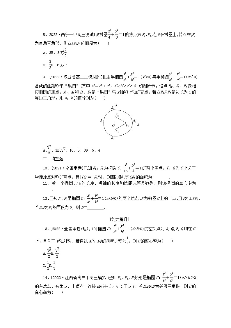 2024版高考数学微专题专练51椭圆理（附解析）02