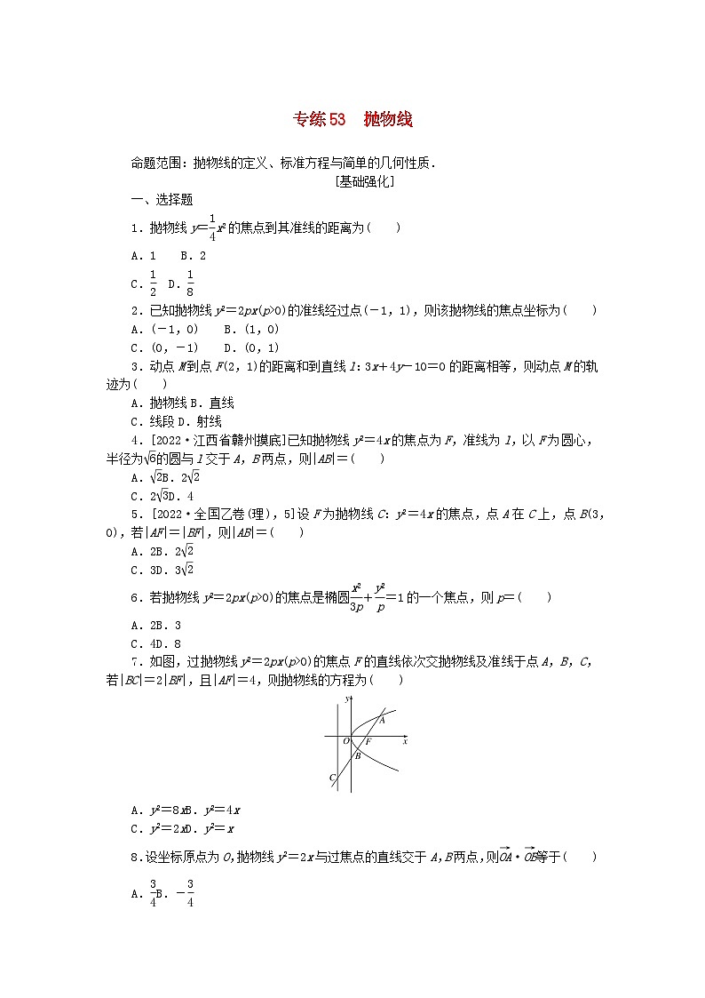 2024版高考数学微专题专练53抛物线理（附解析）01