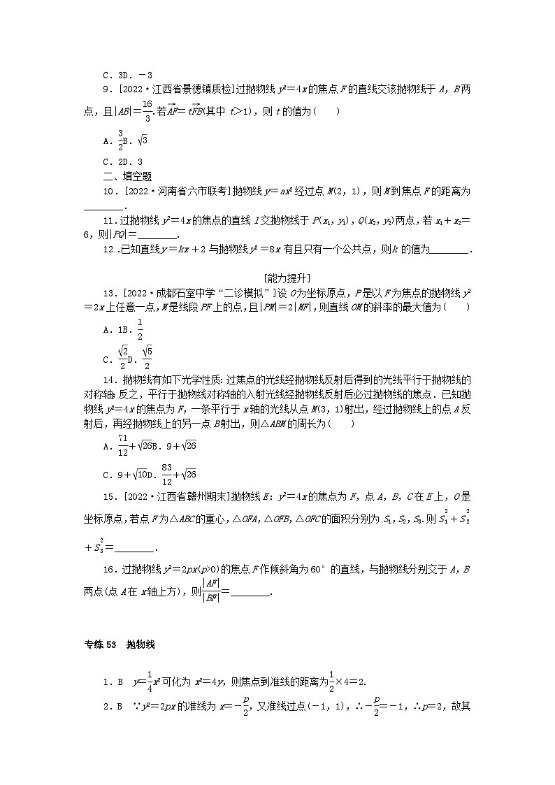 2024版高考数学微专题专练53抛物线理（附解析）02