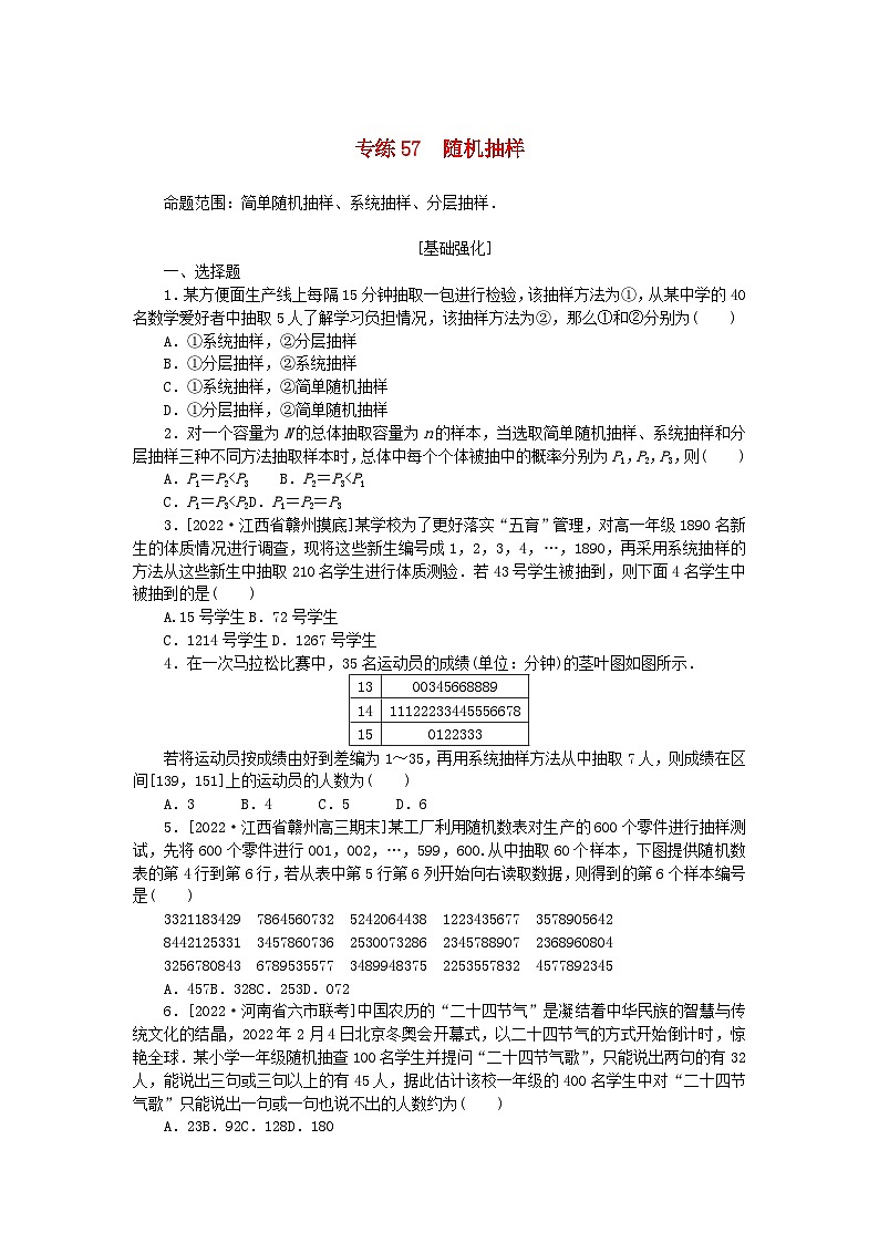 2024版高考数学微专题专练57随机抽样理（附解析）01