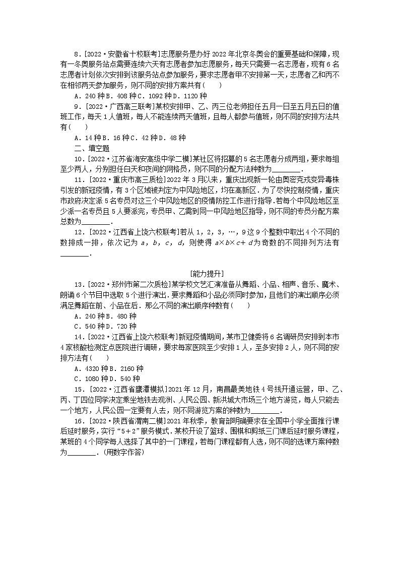 2024版高考数学微专题专练60排列与组合理（附解析）第2页