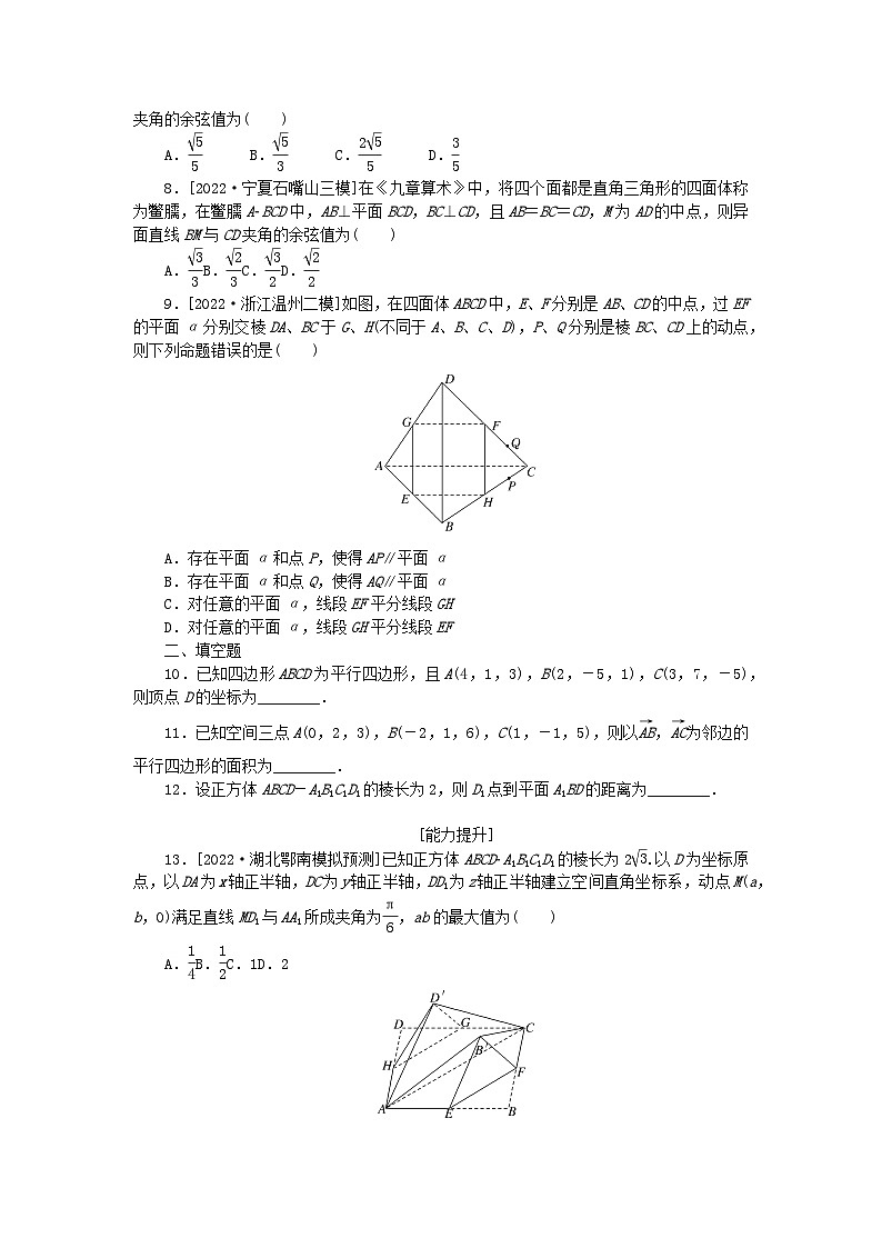 2024版高考数学微专题专练45空间向量的应用理（附解析）第2页