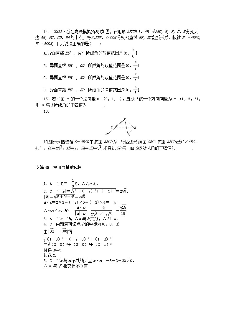 2024版高考数学微专题专练45空间向量的应用理（附解析）第3页