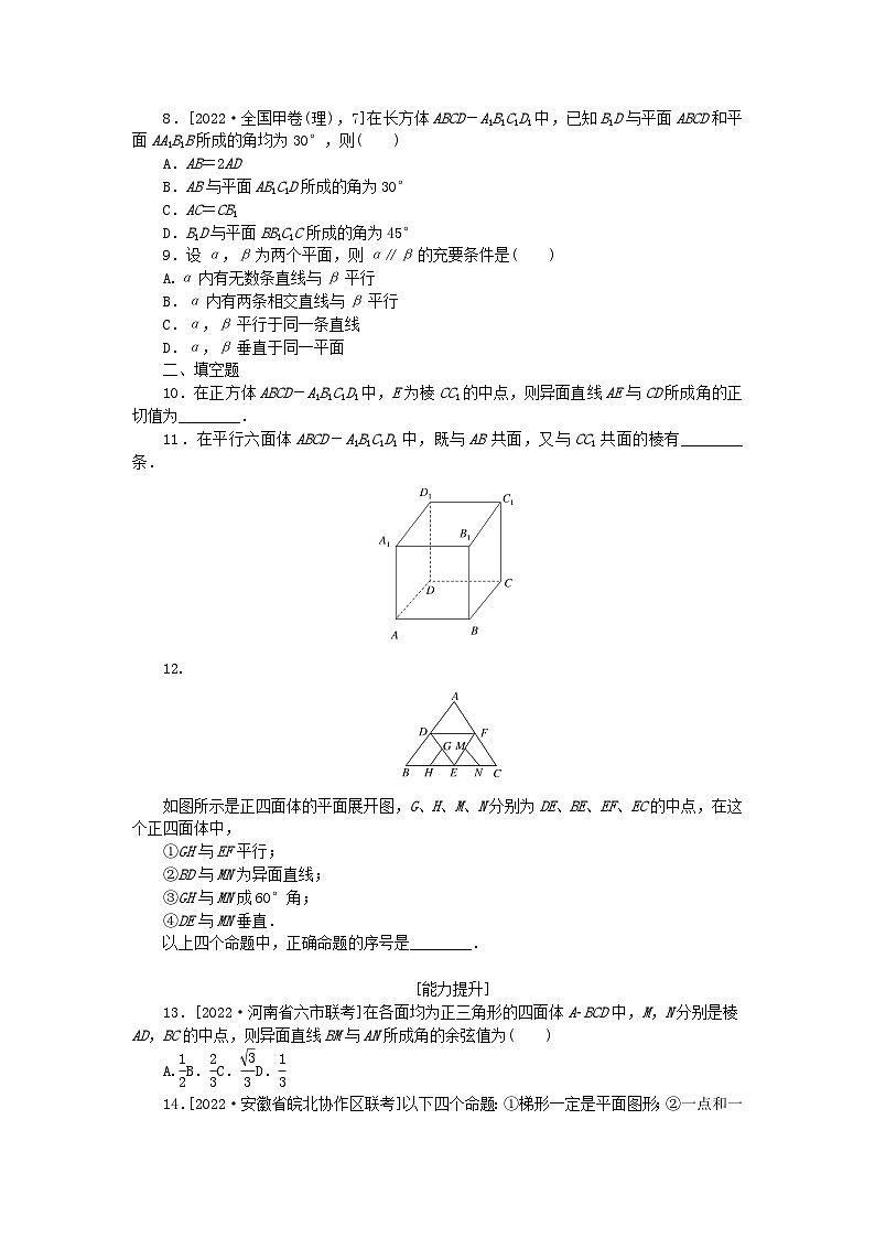 2024版高考数学微专题专练41空间点直线平面之间的位置关系理（附解析）02