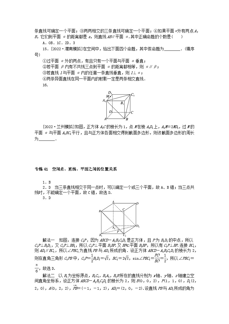 2024版高考数学微专题专练41空间点直线平面之间的位置关系理（附解析）03
