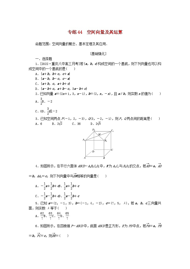 2024版高考数学微专题专练44空间向量及其运算理（附解析）01