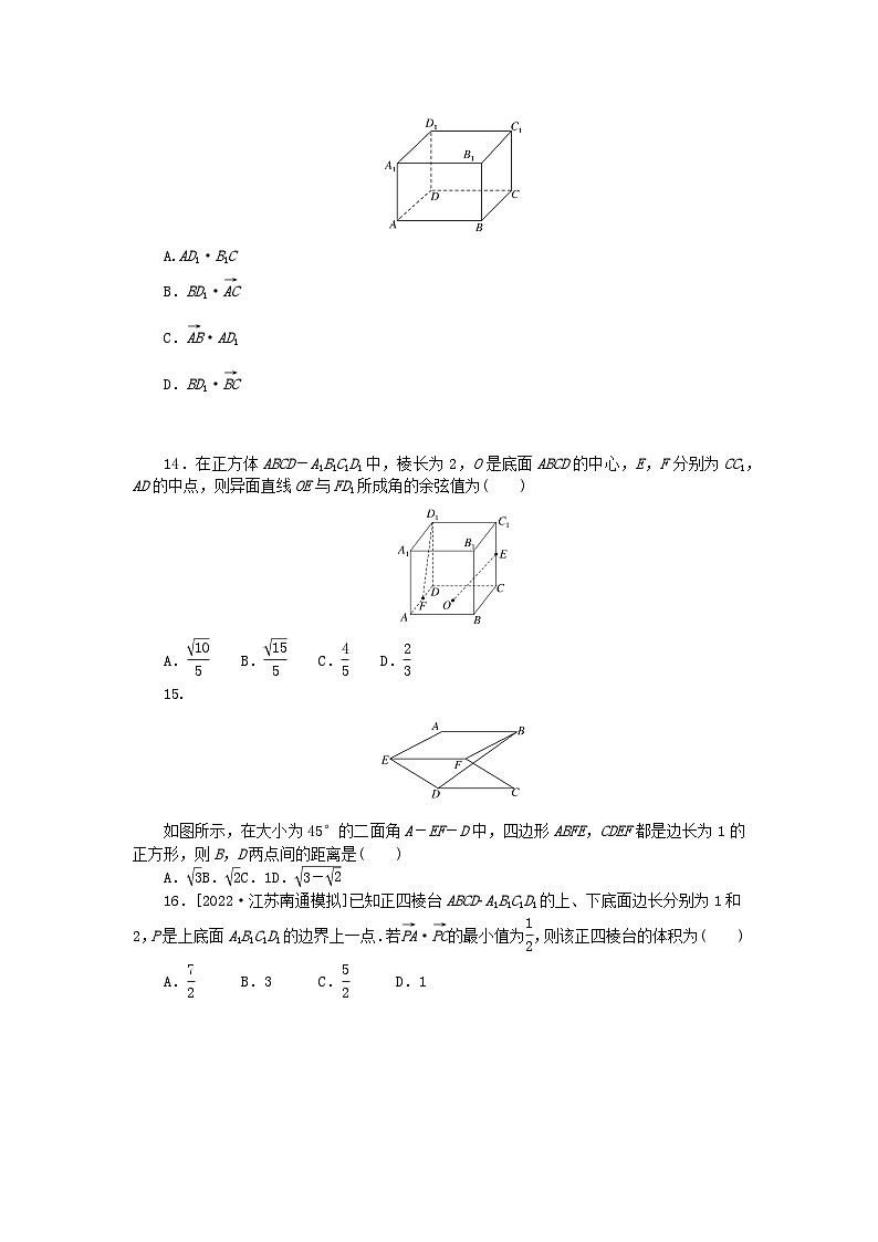 2024版高考数学微专题专练44空间向量及其运算理（附解析）03