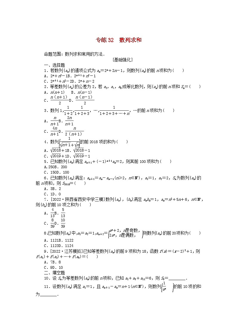 2024版高考数学微专题专练32数列求和理（附解析）01