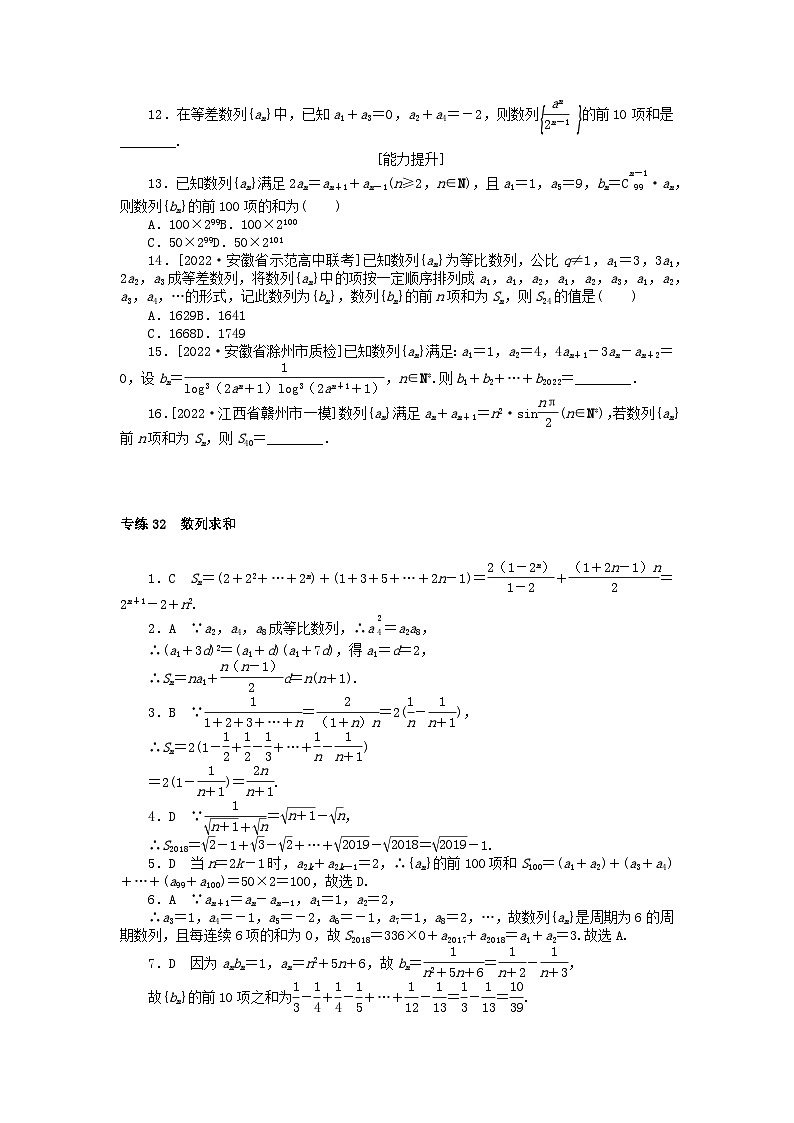 2024版高考数学微专题专练32数列求和理（附解析）02