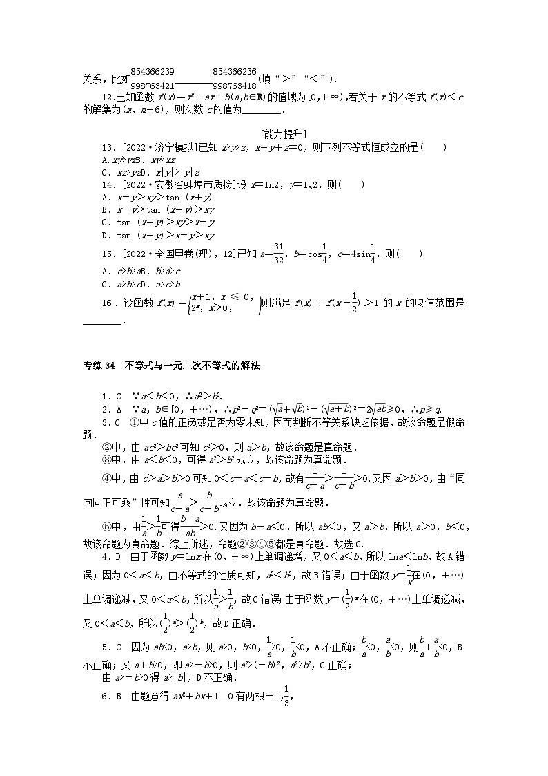 2024版高考数学微专题专练34不等式与一元二次不等式的解法理（附解析）第2页