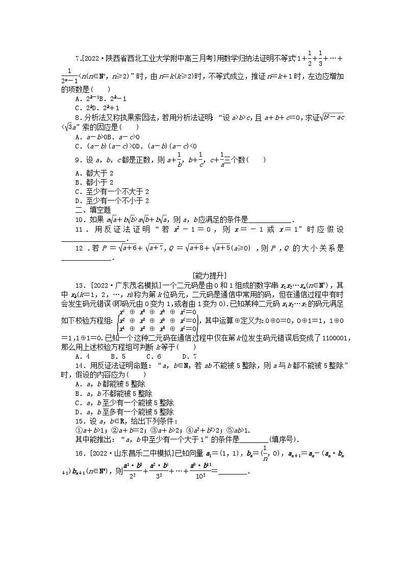 2024版高考数学微专题专练38证明理（附解析）第2页