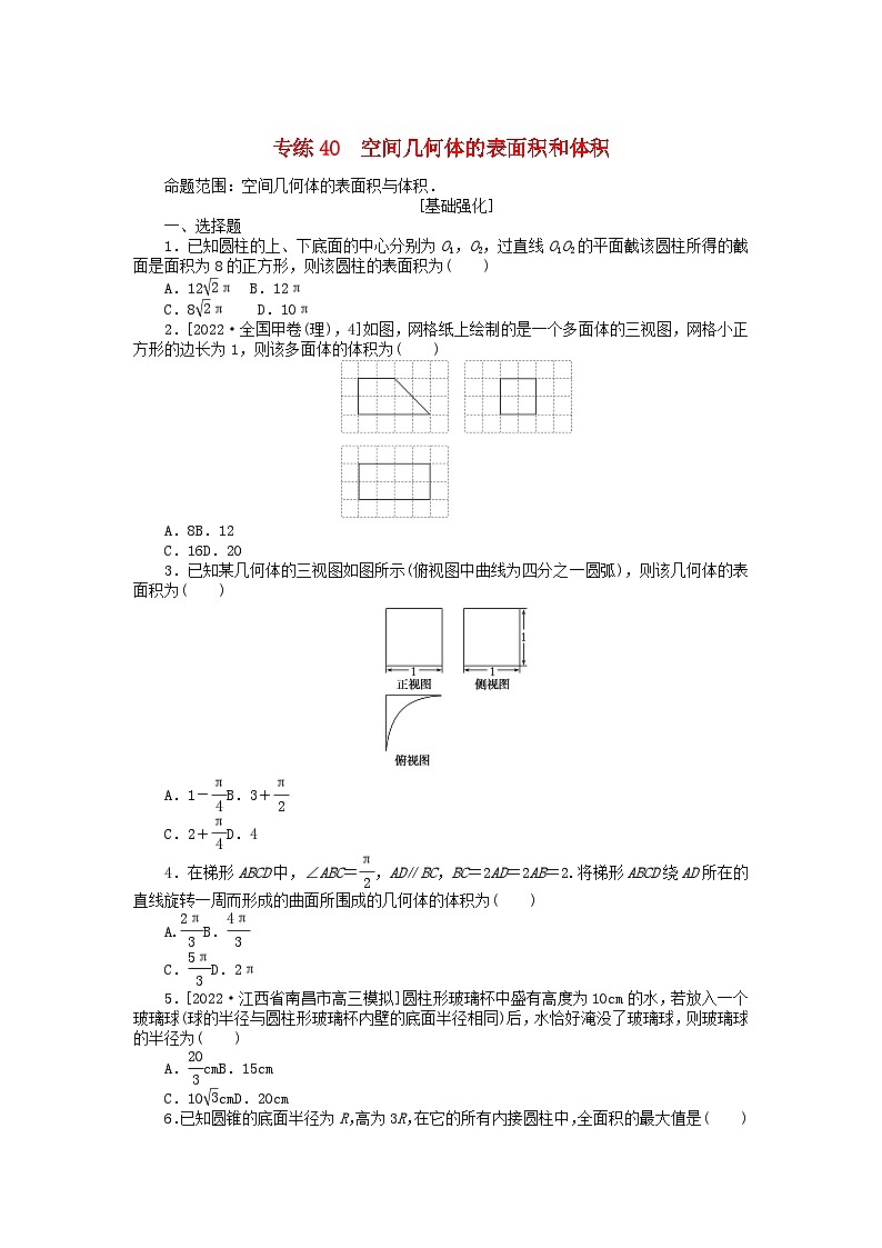 2024版高考数学微专题专练40空间几何体的表面积和体积理（附解析）第1页