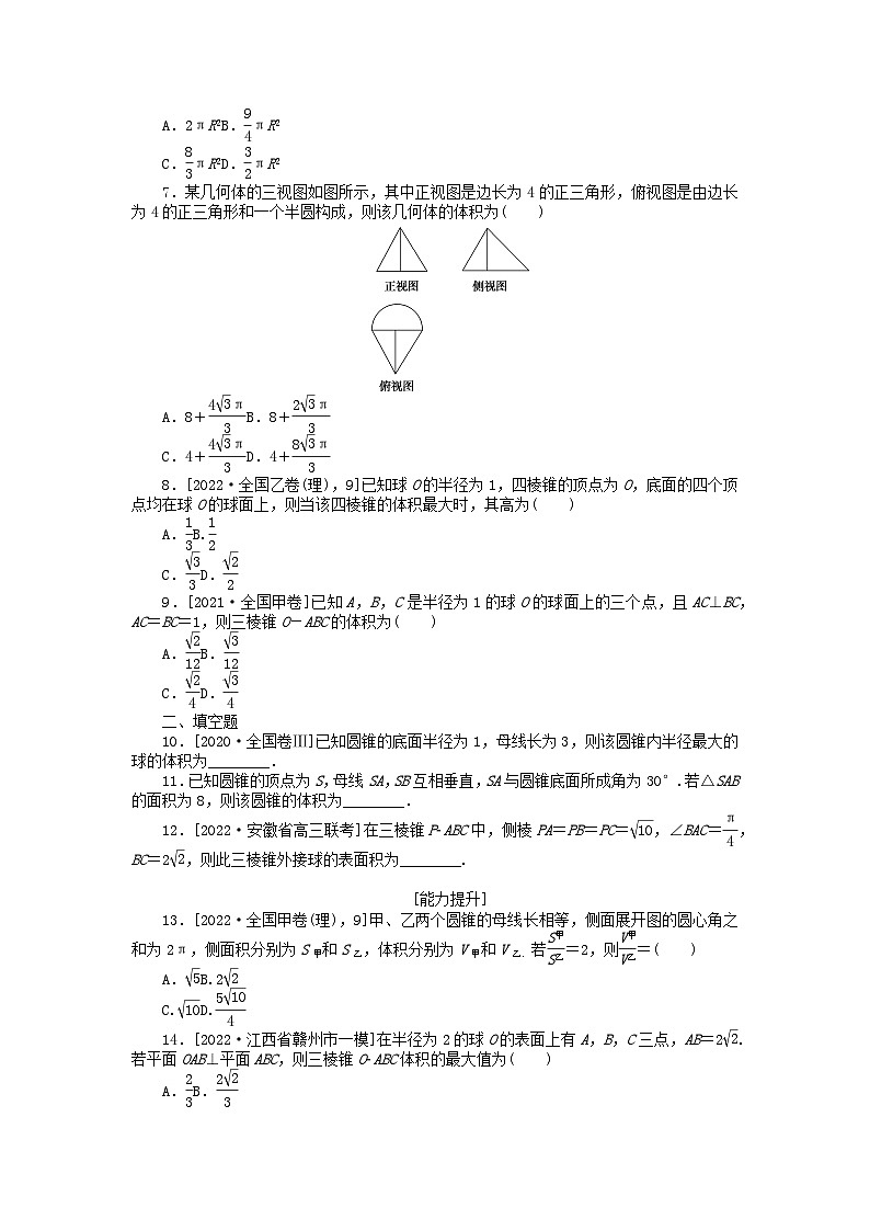2024版高考数学微专题专练40空间几何体的表面积和体积理（附解析）第2页