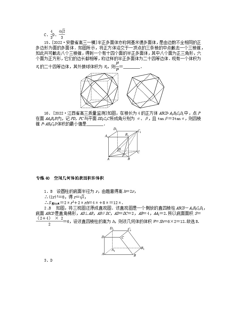 2024版高考数学微专题专练40空间几何体的表面积和体积理（附解析）第3页